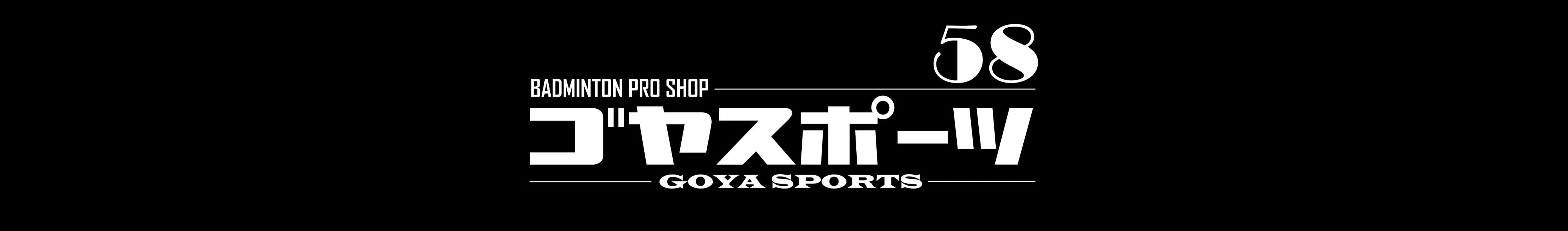 ゴヤスポーツ｜沖縄県のバドミントン情報まとめサイト